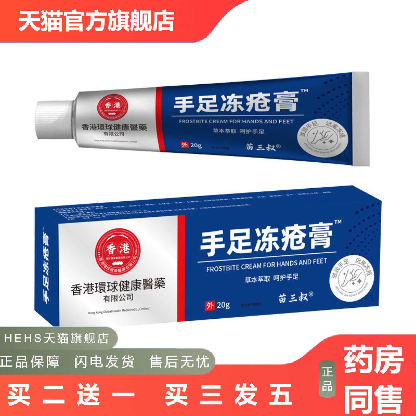 手足冻疮膏护理滋润呵护脱皮脚后跟干裂皮肤