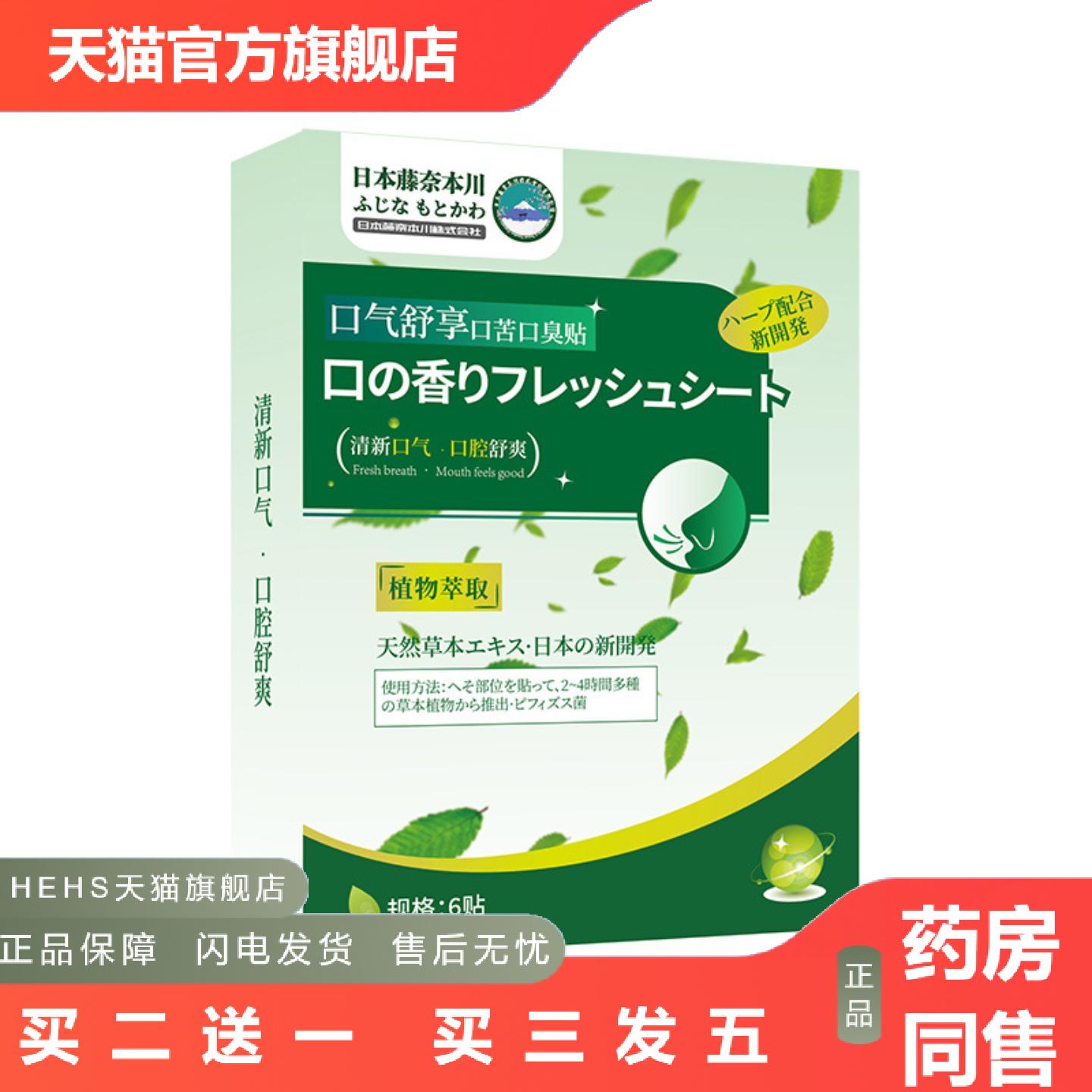 日本藤奈本川口苦口气贴肠胃贴消化贴艾灸贴温灸贴艾草贴肚脐贴