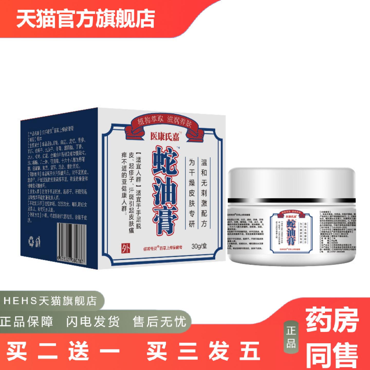 蛇油膏皲裂膏滋润干裂手足脚跟脱皮冻裂护手霜修护膏