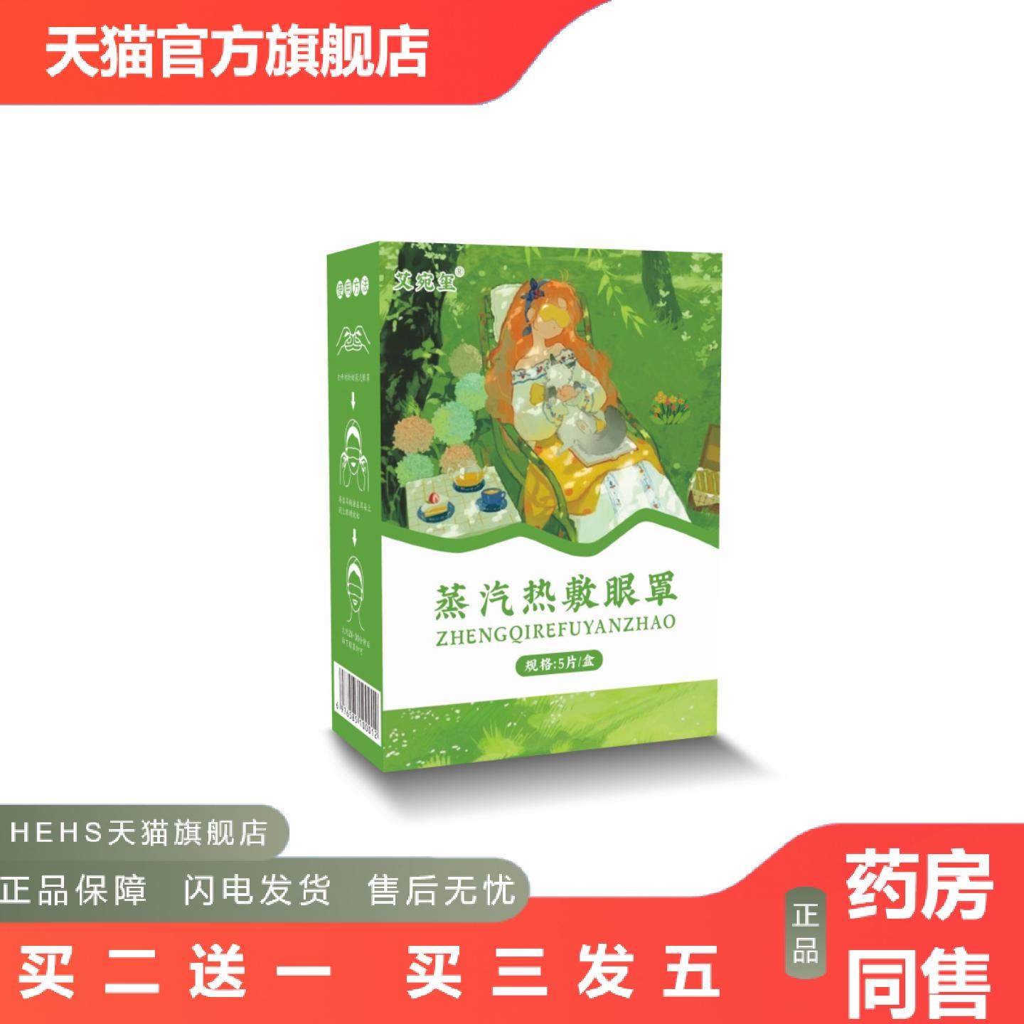 蒸汽热敷眼罩热敷贴呵护双眼涩黑眼圈发热眼罩恒温热敷遮光暖贴