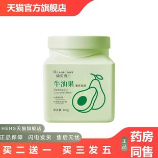 硕美博士牛油果奢养发膜呵护发丝沙龙护发乳适用头发干燥一顺到底