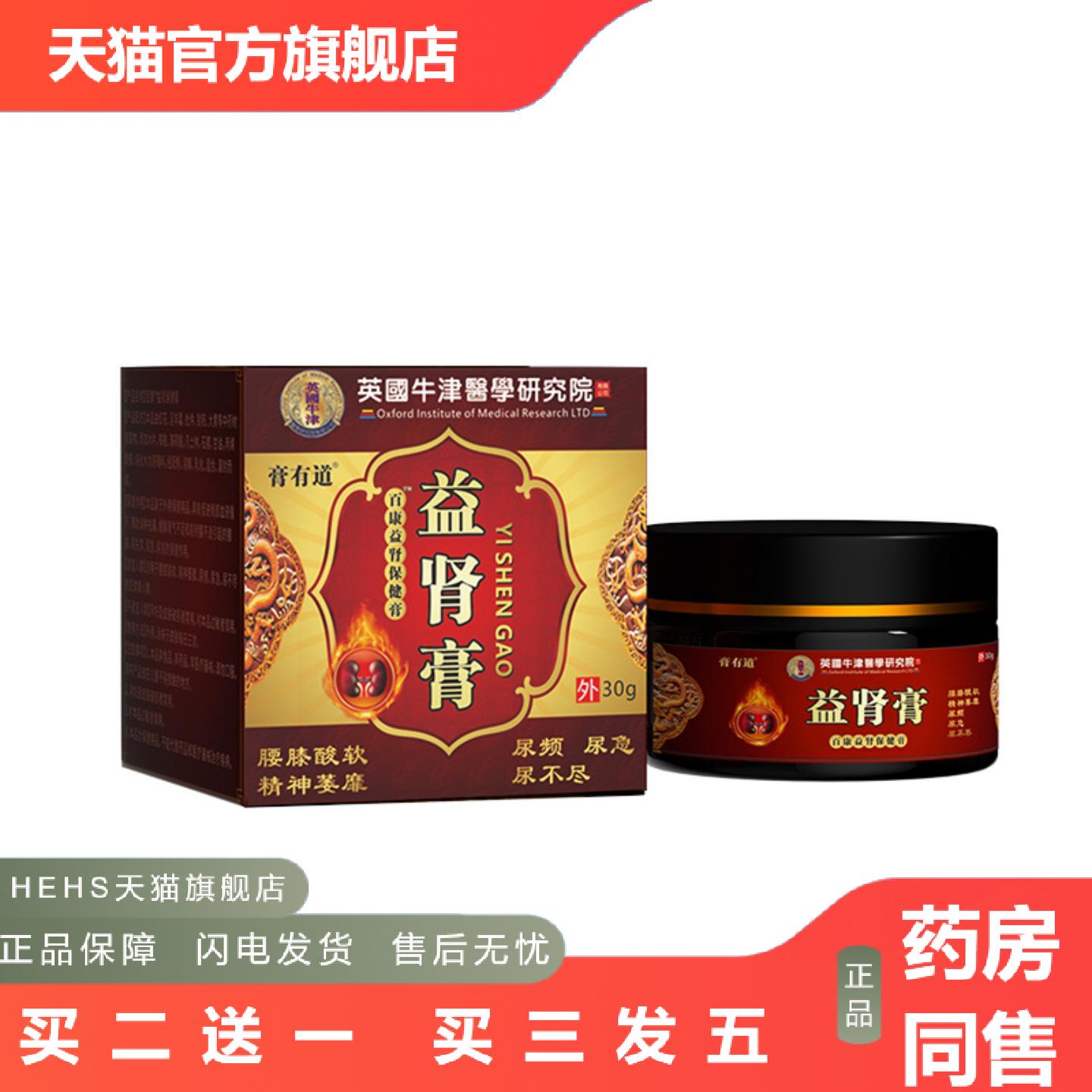 膏有道男人肾部不适保健乳膏草本外用涂抹膏
