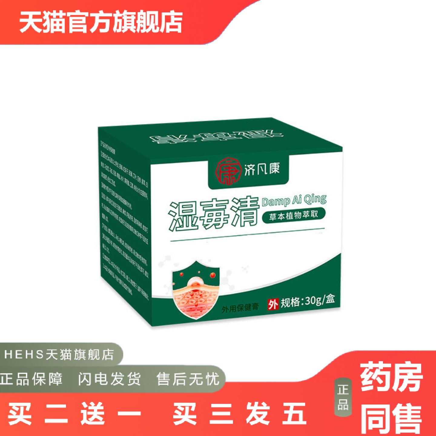 济凡康云南本草湿毒清皮肤痒蚊虫叮咬草本膏身体外用皮肤膏护肤