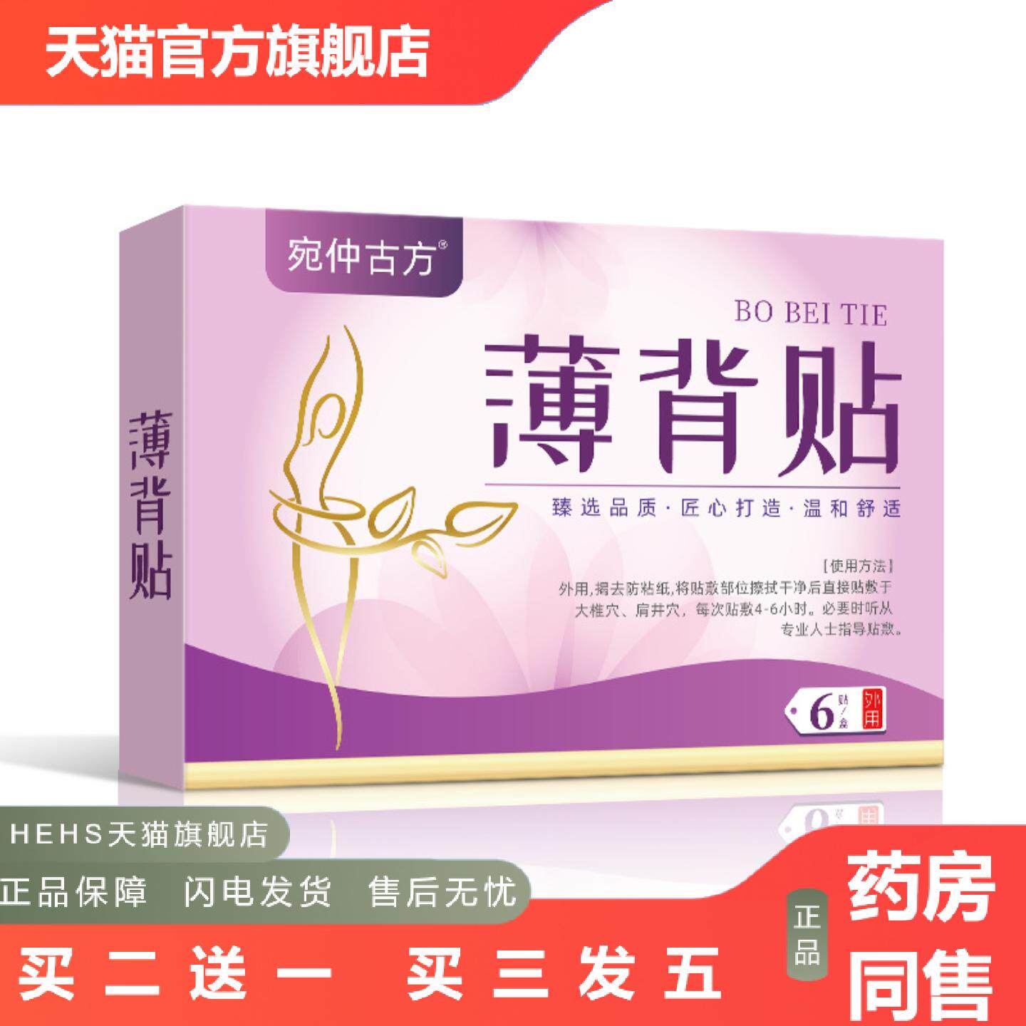 店长推荐宛仲薄背贴草本热敷肩颈贴绿巴布贴富贵包黑膏贴艾草颈椎