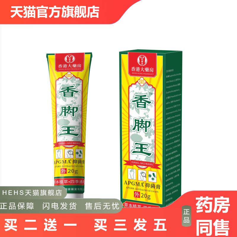大房香脚王™足部护理套装脚部脚部喷剂