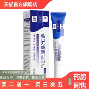 宝薇泉维生素E尿素霜补水保湿嫩肤紧润肤霜身体乳男女通用