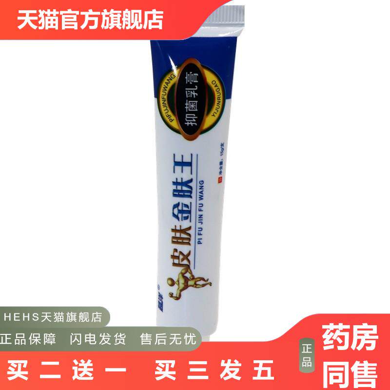 越洋皮肤金肤王草本乳膏正品成人外用草本软膏