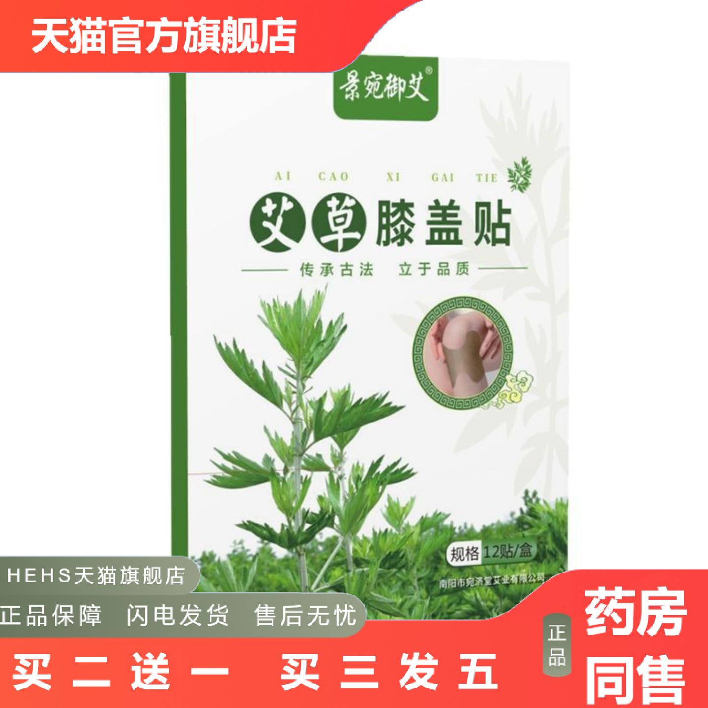 景宛御艾膝盖贴家用艾灸肩颈关节贴温灸热敷艾叶腰椎贴发热艾草贴