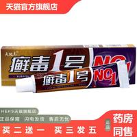 夫敏克癬毒1號草本乳膏蘚毒1號皮膚外用抑菌皮膚瘙癢軟膏乳膏