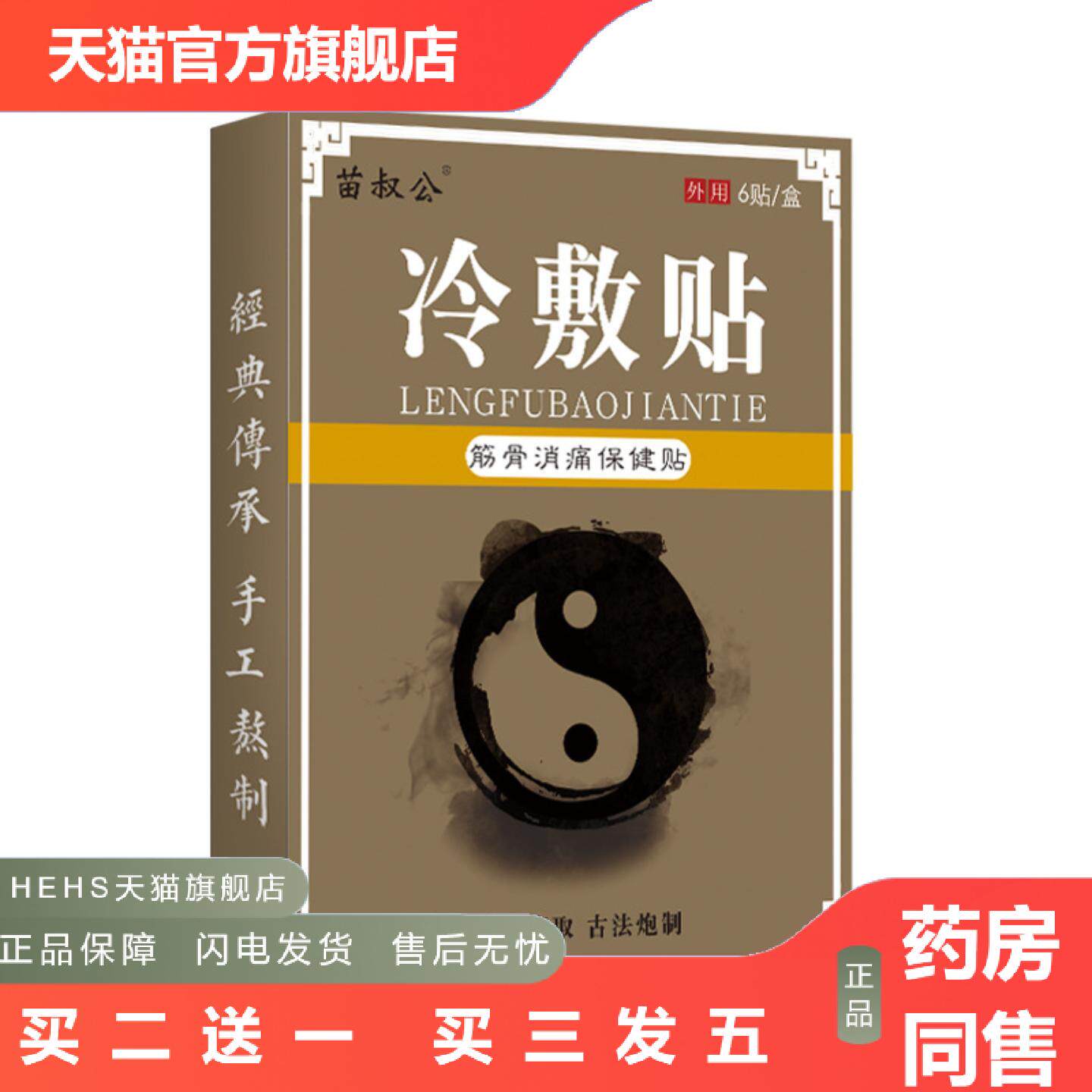 苗叔公冷敷贴草本颈椎肩周膝盖腰间盘筋骨消痛黑膏贴