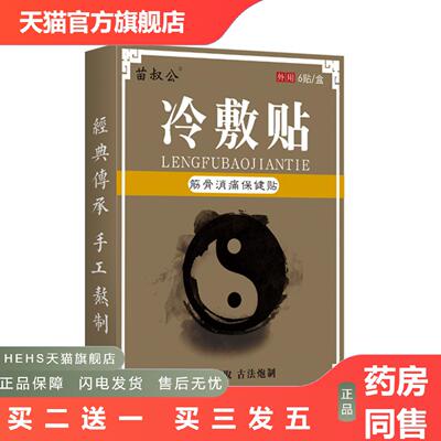 苗叔公冷敷贴草本颈椎肩周膝盖腰间盘筋骨消痛黑膏贴