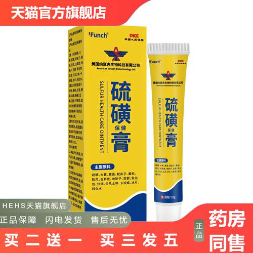 funch美国约瑟夫硫磺保健乳膏清洁膏背部角质草本痒不适膏皮肤护