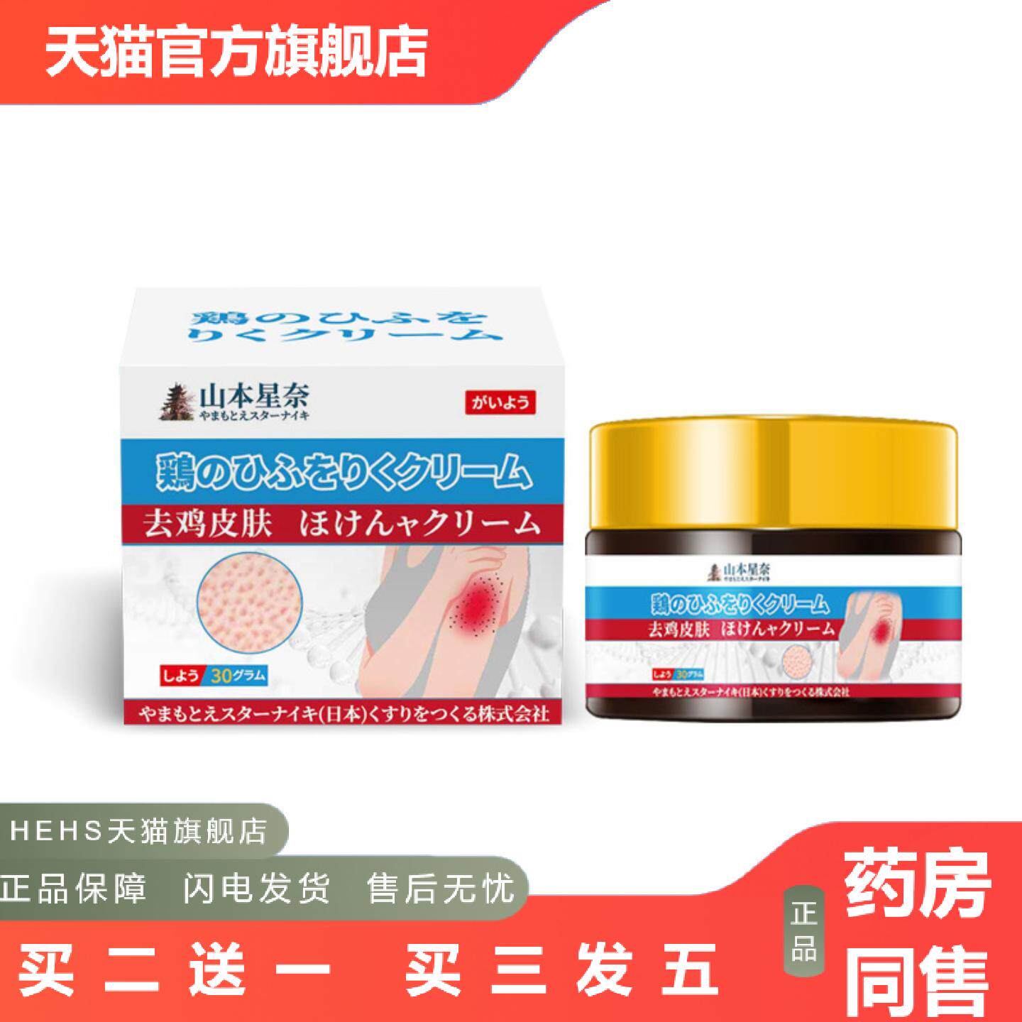 山本星奈鸡皮肤膏舒缓鸡皮疙瘩软化角质皮肤干燥外用护理保健膏