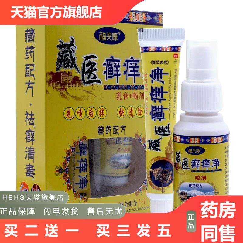 狼威藏医痒净套装乳膏喷剂30ml+15g1022