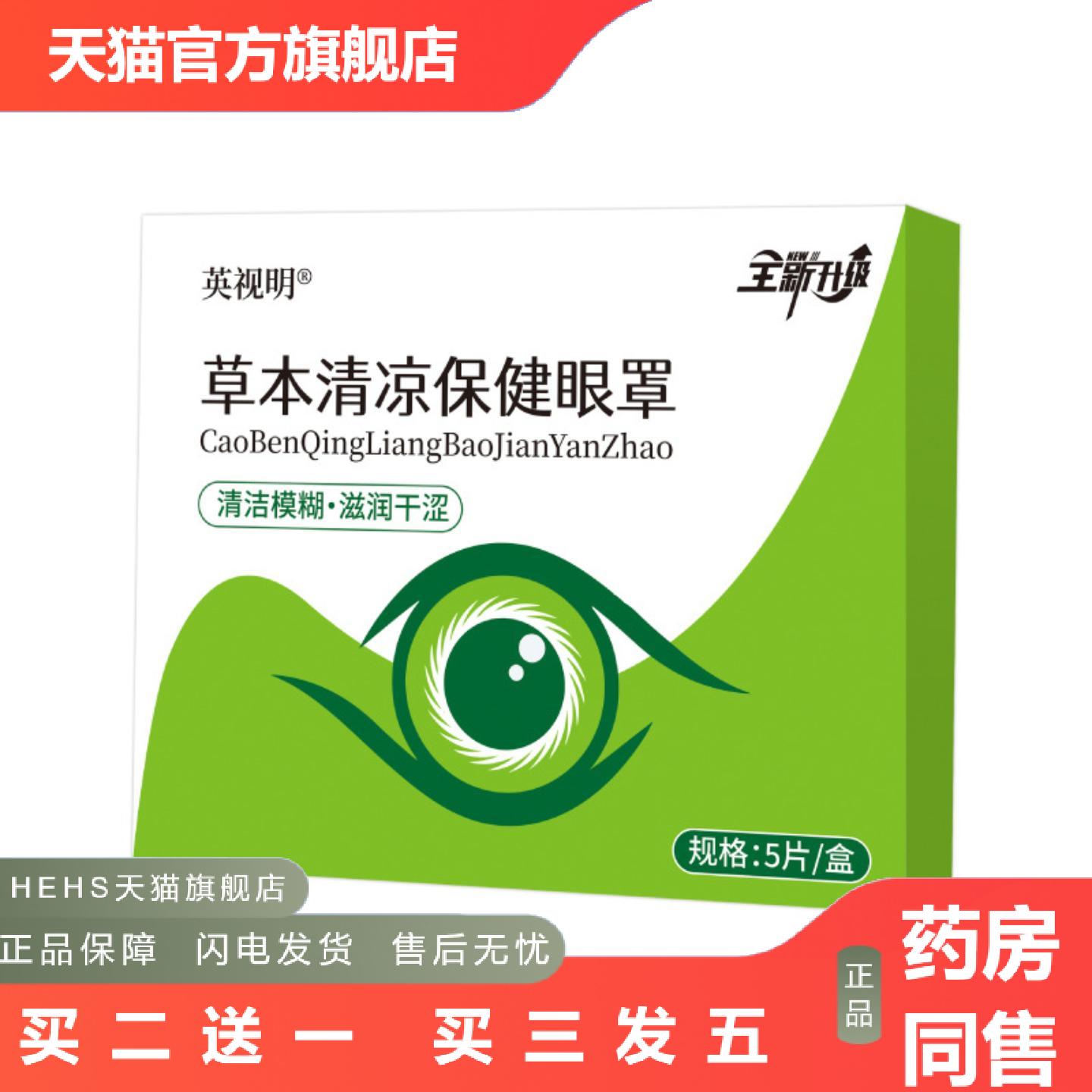 艾益方清凉保健眼罩遮阳光舒眠护眼罩可视便捷袋冰凉眼罩