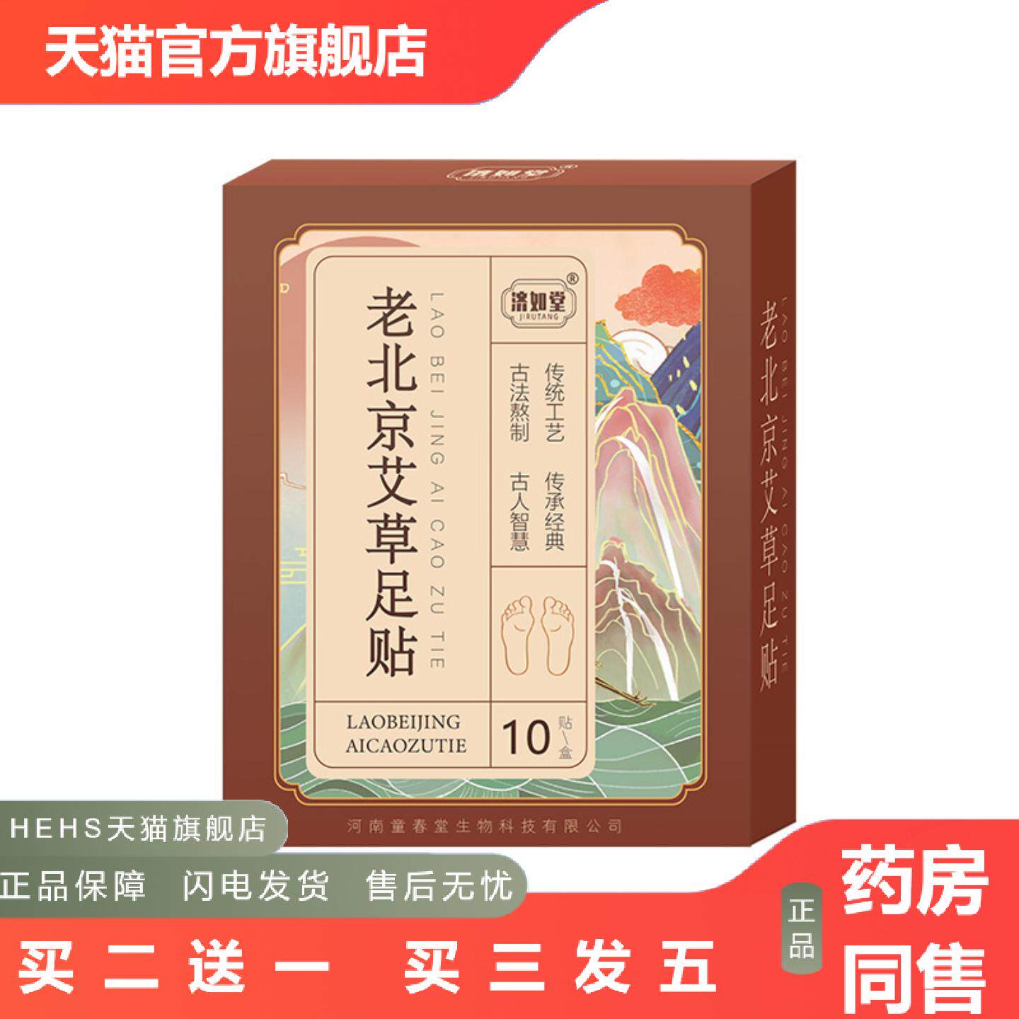 老北京艾草竹醋足贴脚底排养生贴草本足疗贴