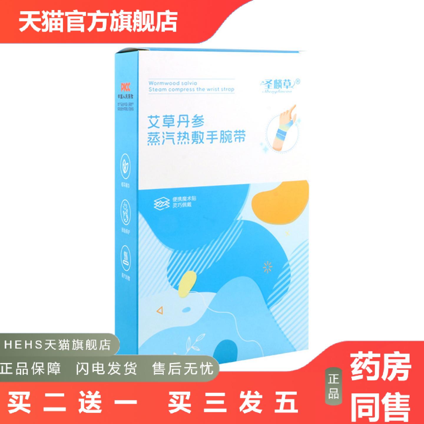圣麟草艾草丹参蒸汽热敷手腕带暖手贴植物精华护腕