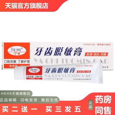 Dingpeng丁硼牙齿脱敏膏55g薄荷留兰香型丁硼口腔护理膏