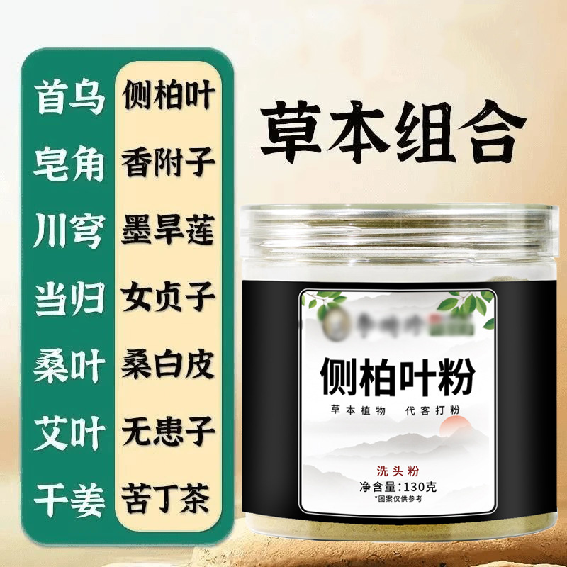 侧柏叶粉罐装何首乌丁香艾叶皂角