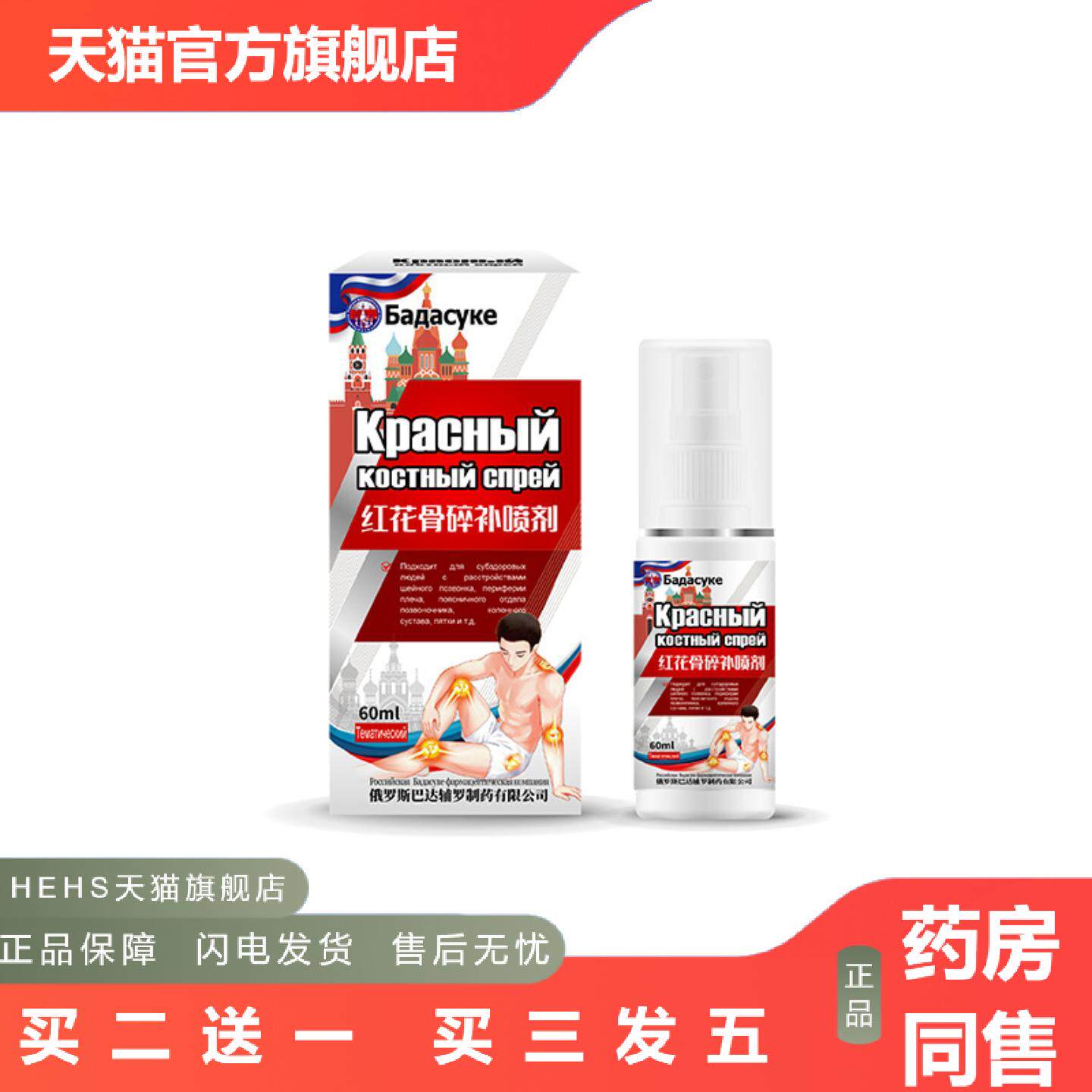 俄罗斯红花骨碎补关节痛喷剂颈椎膝盖草本配方手麻脚麻肿胀积液