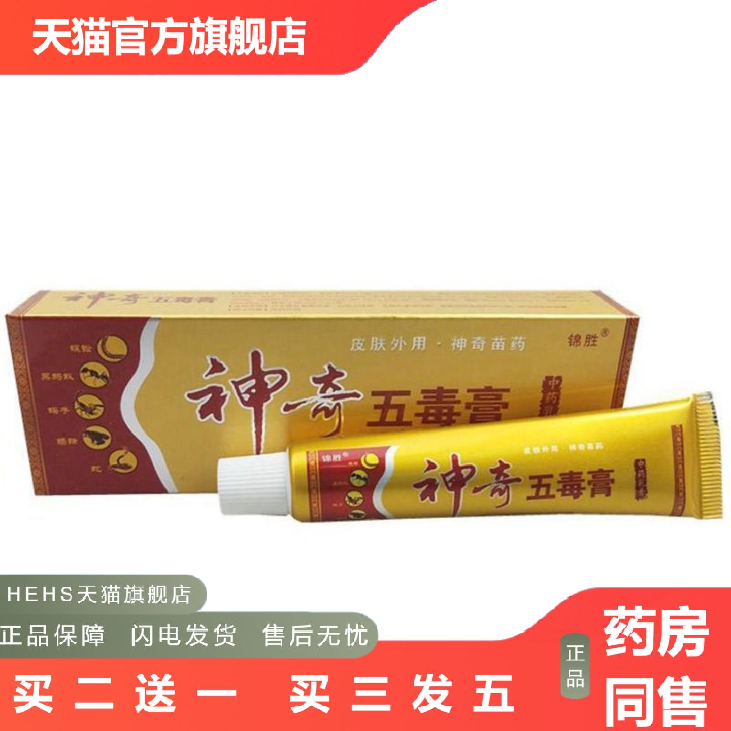 当天锦龙神奇五毒膏草本乳膏皮肤外用软膏