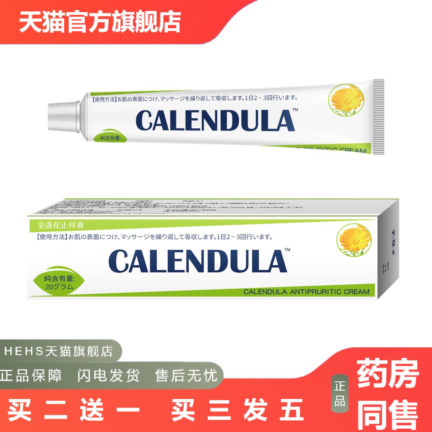 金盏花外用断痒王全身超划算20g/支秒发