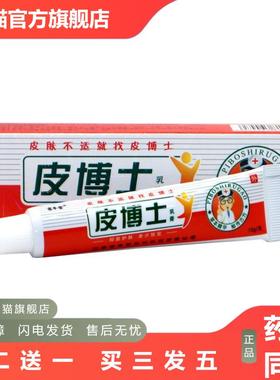 吉丰堂皮博士乳膏软膏皮博士皮肤外用皮肤痒软膏乳膏
