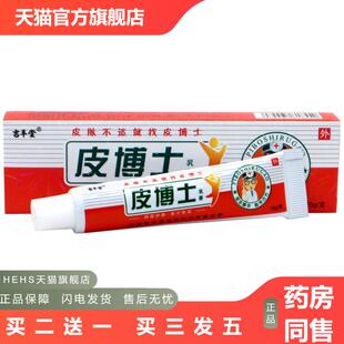 吉丰堂皮博士乳膏软膏皮博士皮肤外用皮肤痒软膏乳膏