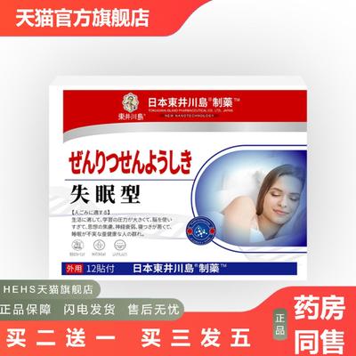 东井川岛失眠型秒睡Z眠失眠贴安神贴失眠多梦舒眠贴多梦睡不着