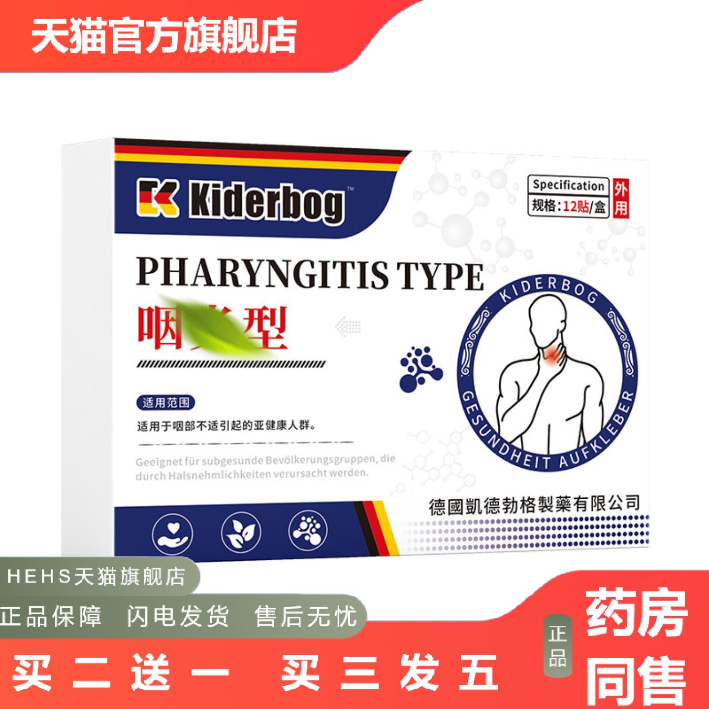 凯德博格德国正品咽扁贴男女咽喉嗓子干痒咳嗽异物贴专用