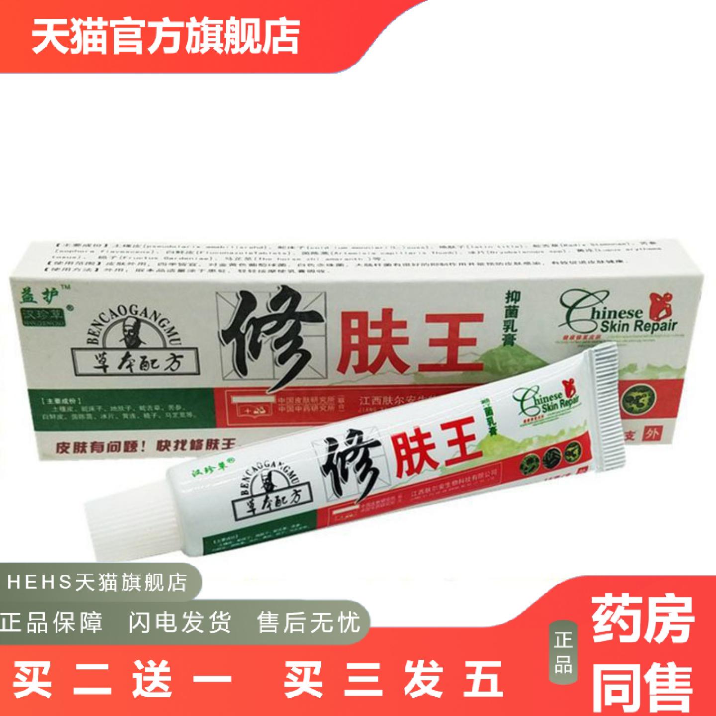 当天汉珍草修肤王草本乳膏皮肤外用软膏
