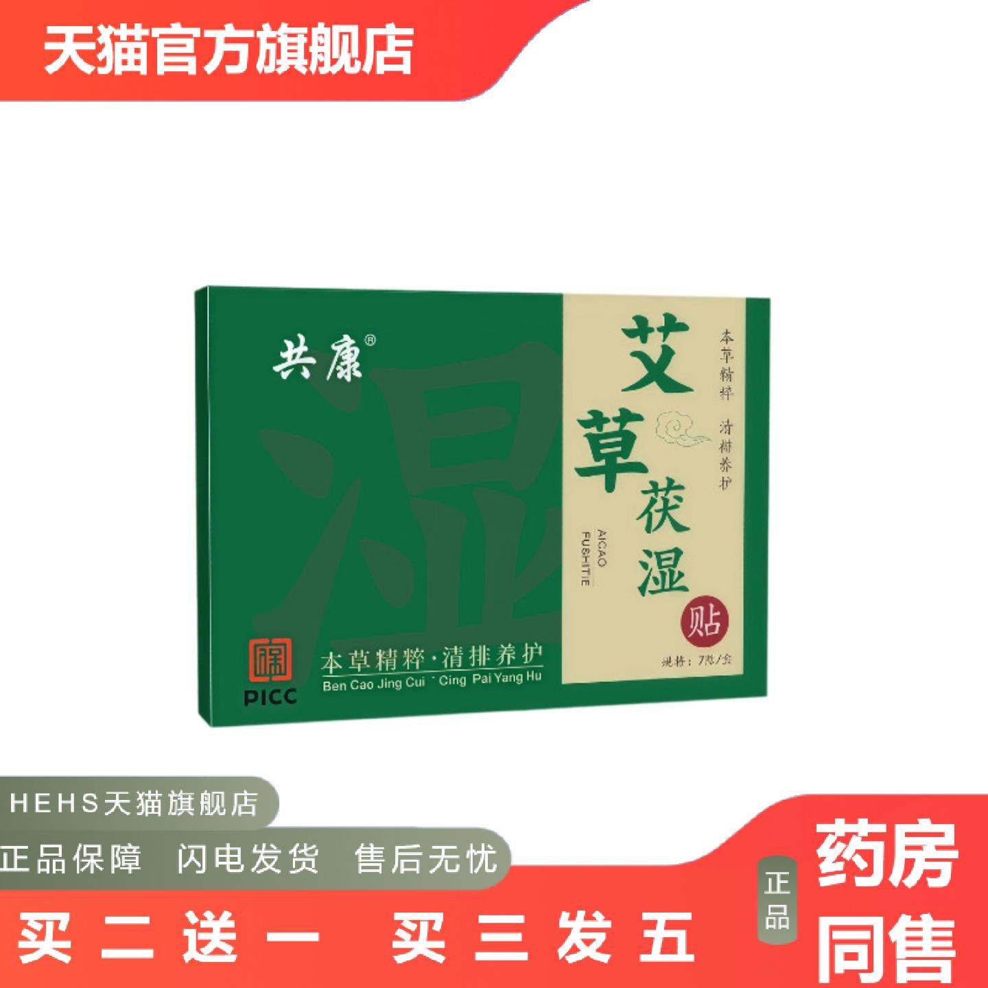 店长推荐共康艾草茯湿贴草本艾叶肚脐贴家用清湿调理脾胃小腹养生