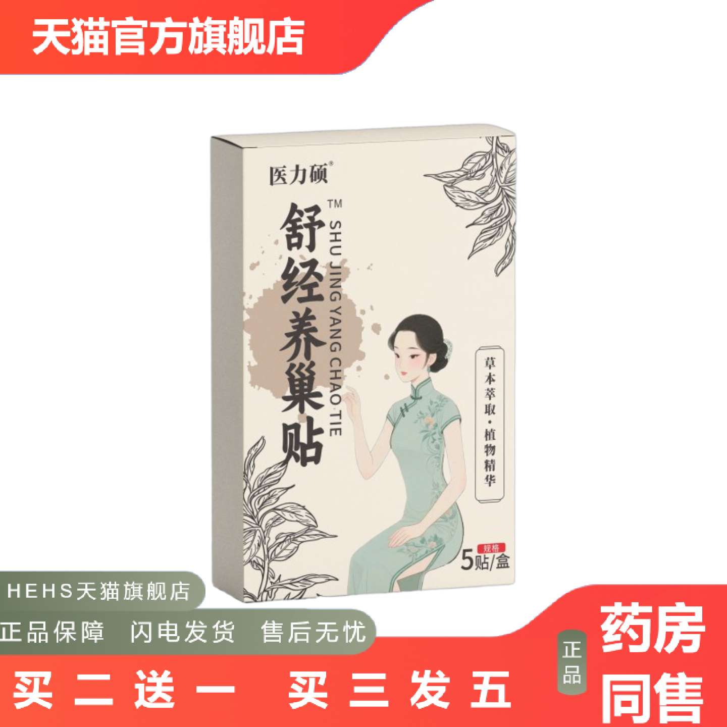 舒经养巢贴保健贴艾草贴艾灸贴肚脐贴女性护理膏贴批