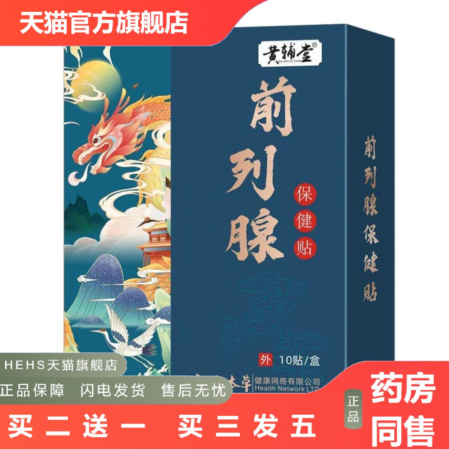 前列贴肾宝贴男性保健贴肚脐穴位贴肾部保护肾亏前列贴