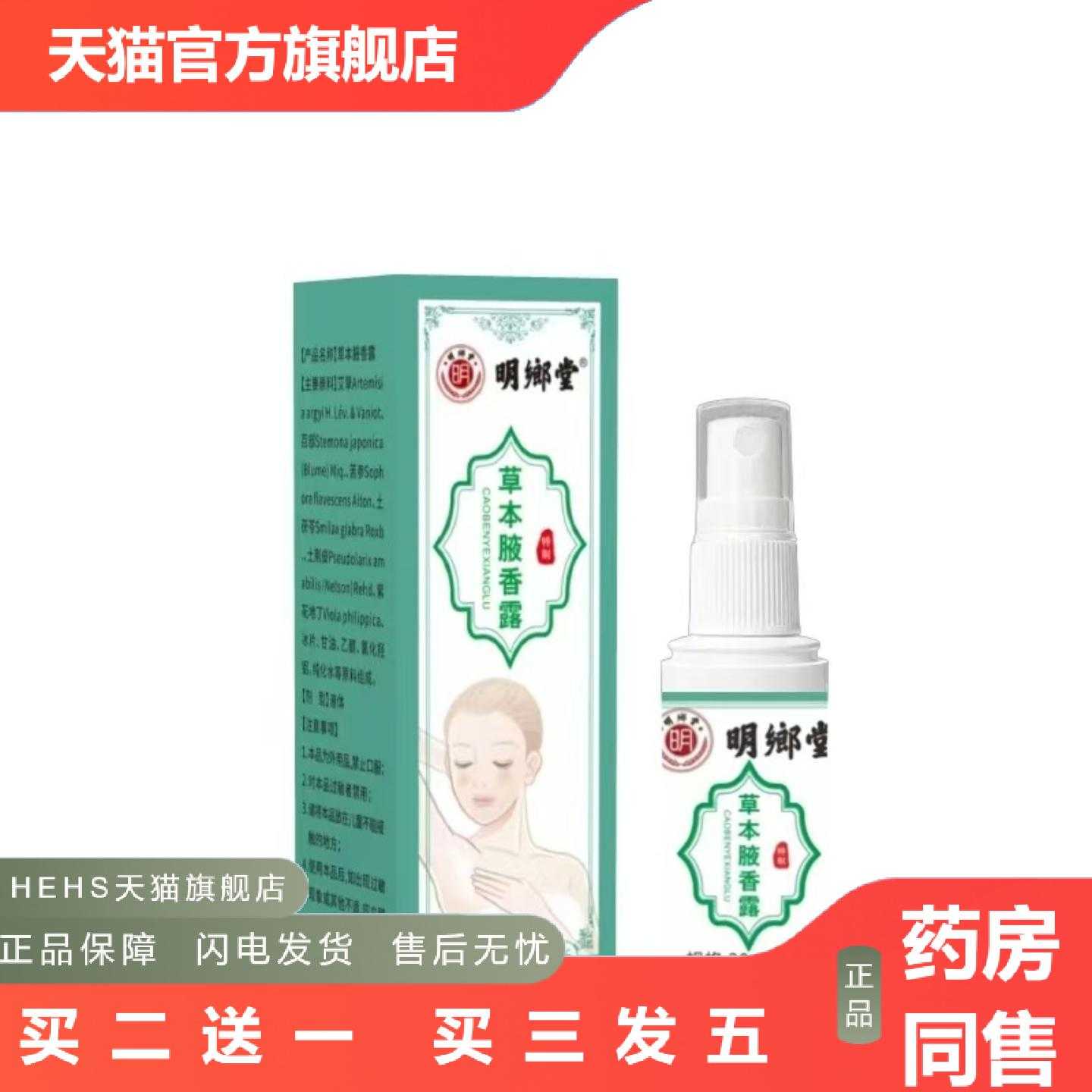 店长推荐草本腋香露喷雾腋下异味喷剂清新喷剂外用护理液