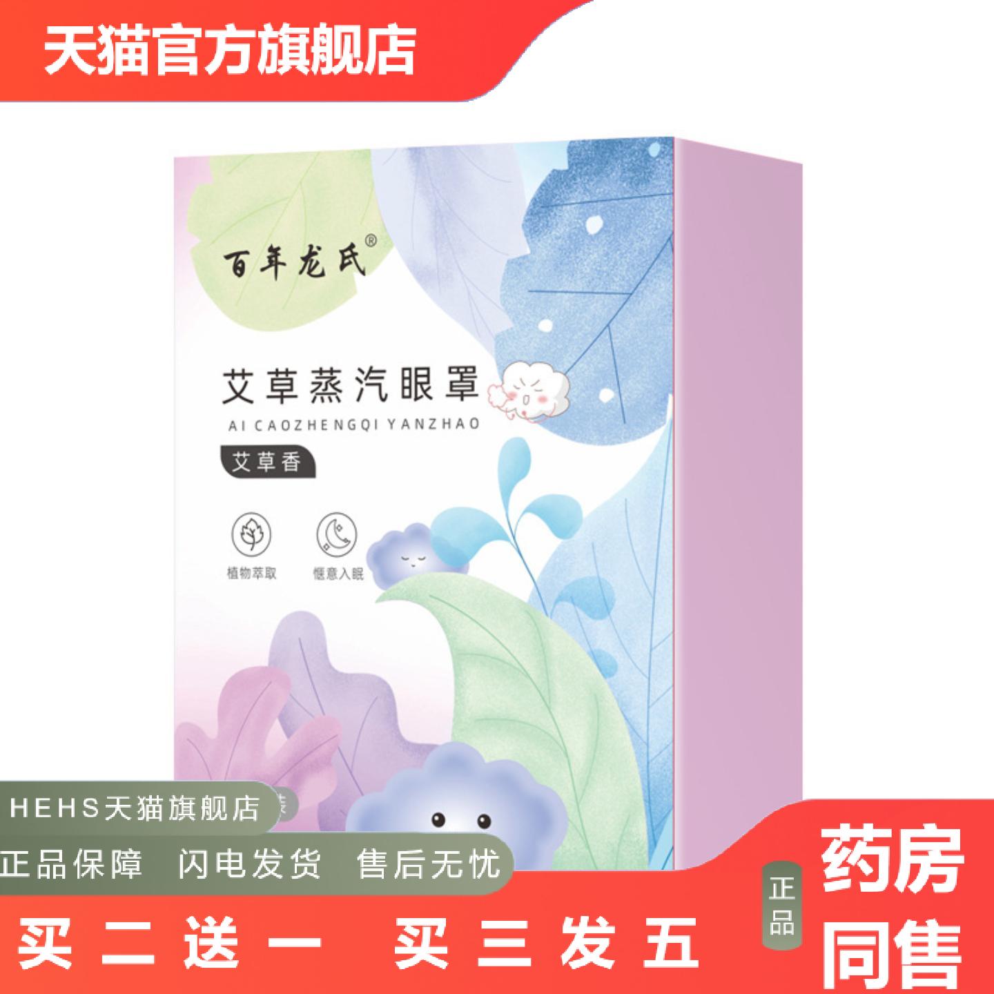 蒸汽眼罩热敷缓解眼疲劳艾草学生热敷蒸汽眼罩蒸汽睡眼罩