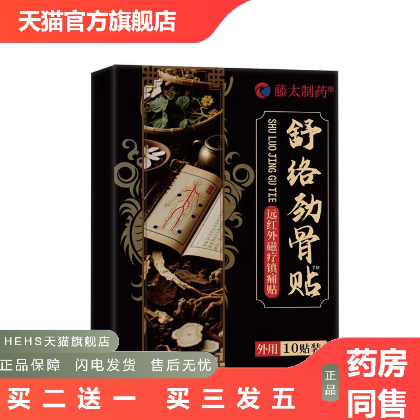透骨贴筋骨贴舒络劲骨膏颈椎贴腰椎贴膝盖贴肩周贴膏贴