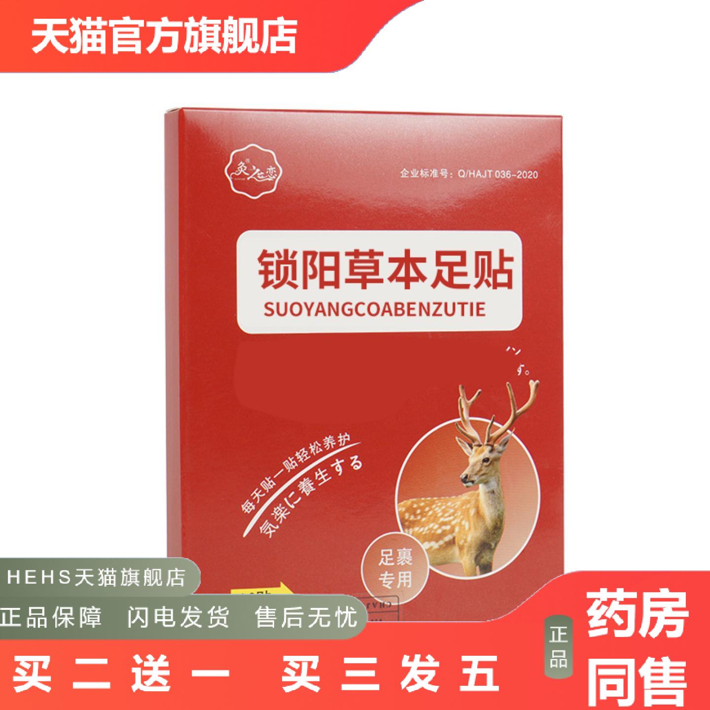 升级款锁阳益肾足贴多味植物成分固阳滋补男士告别男性困扰足贴