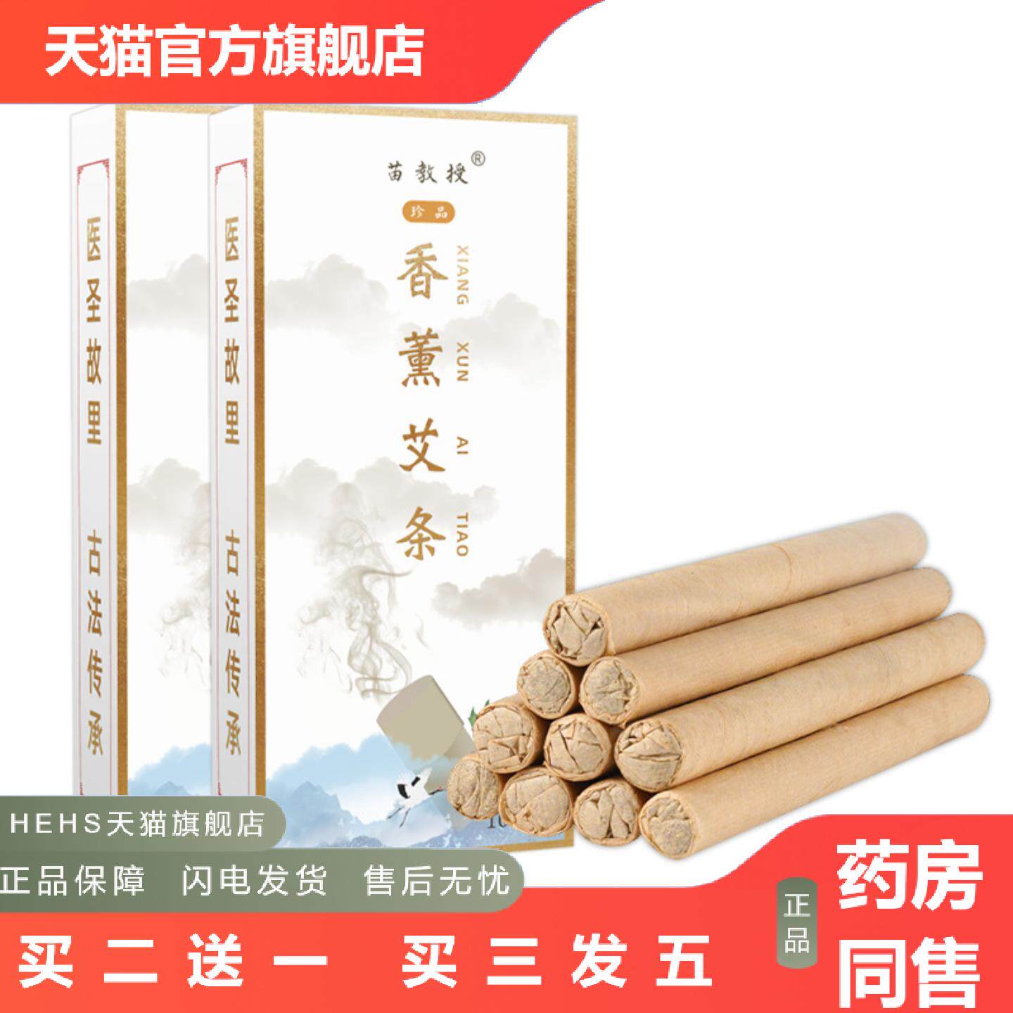 店长推荐苗教授香薰艾条臻品艾条陈艾温灸条熏灸艾灸养生馆艾草艾