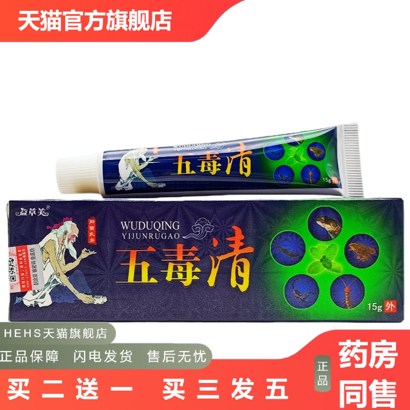 益草芙五毒清乳膏皮肤外用软膏膏五毒清外用软膏