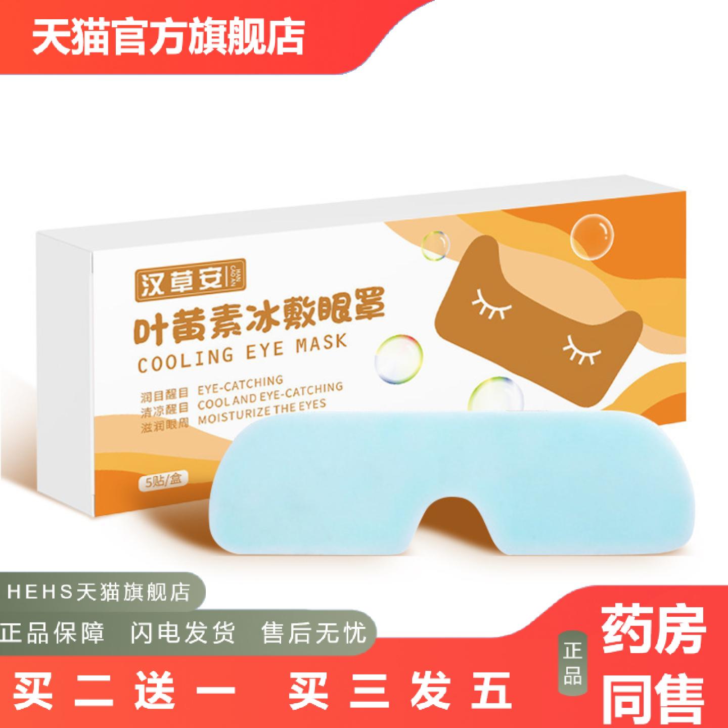 叶黄素冰敷眼罩遮光冰润透气呵护眼部健康眼罩