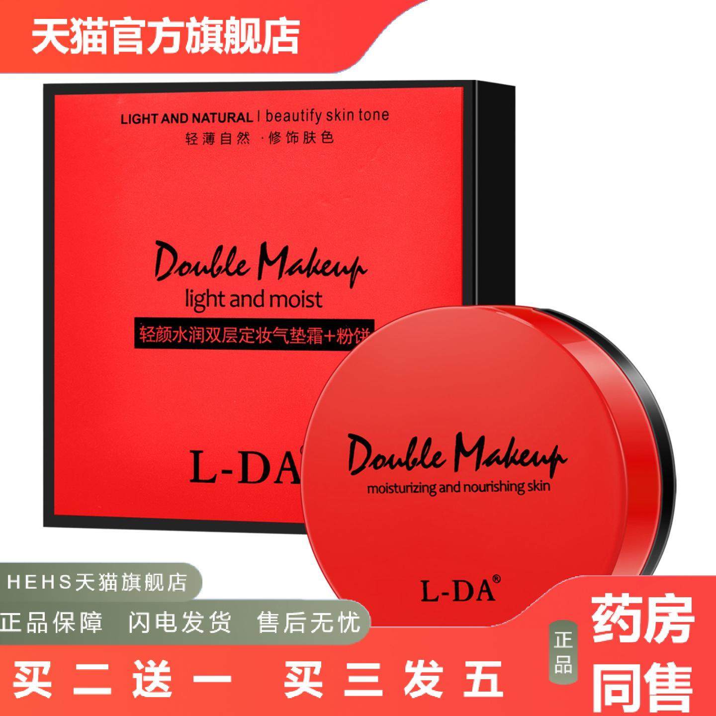 L-DA双层粉饼气垫霜二合一持妆定妆不卡粉自然遮瑕粉饼bb霜