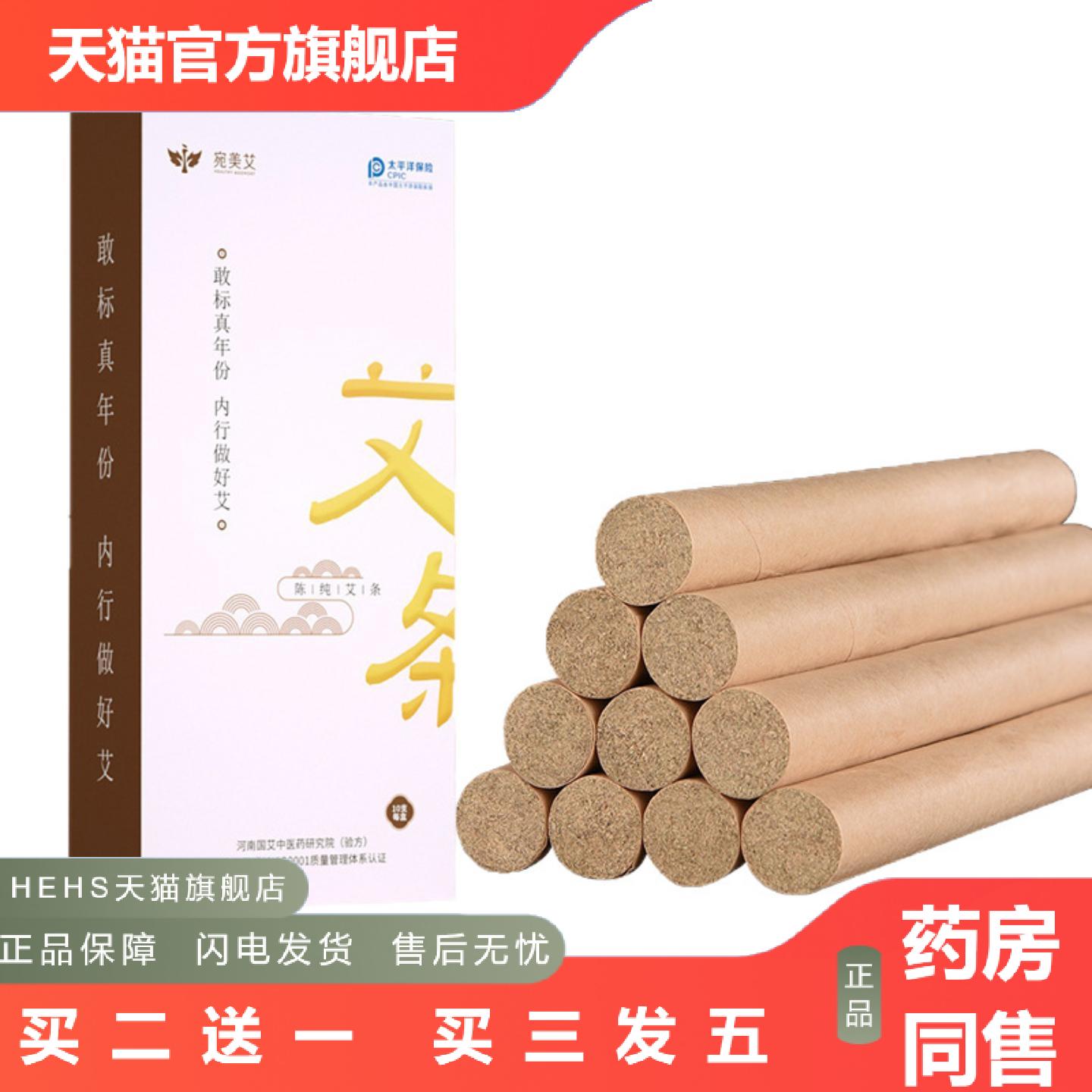 艾条盒装陈年艾绒条非无烟艾条艾柱家用艾绒艾灸条柱