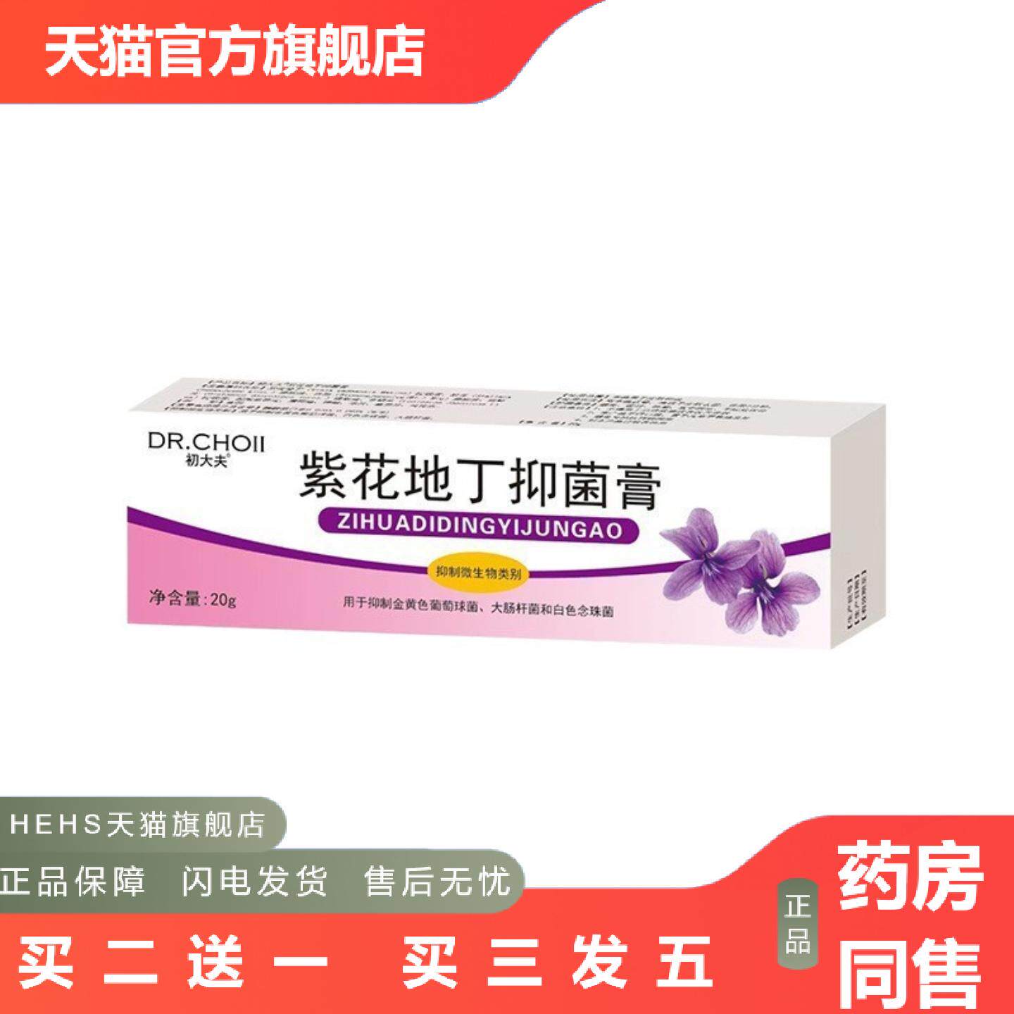 紫草地丁抑菌膏皮肤护理膏正规备案网上可查