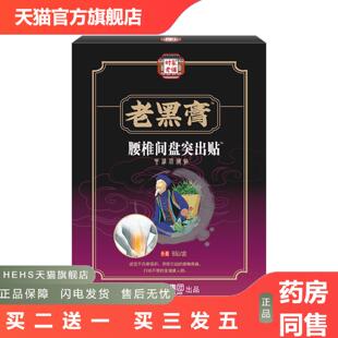 腰椎间盘型突出贴抽筋贴四肢麻木贴损伤腰椎喷剂腰椎贴腰腿痛贴