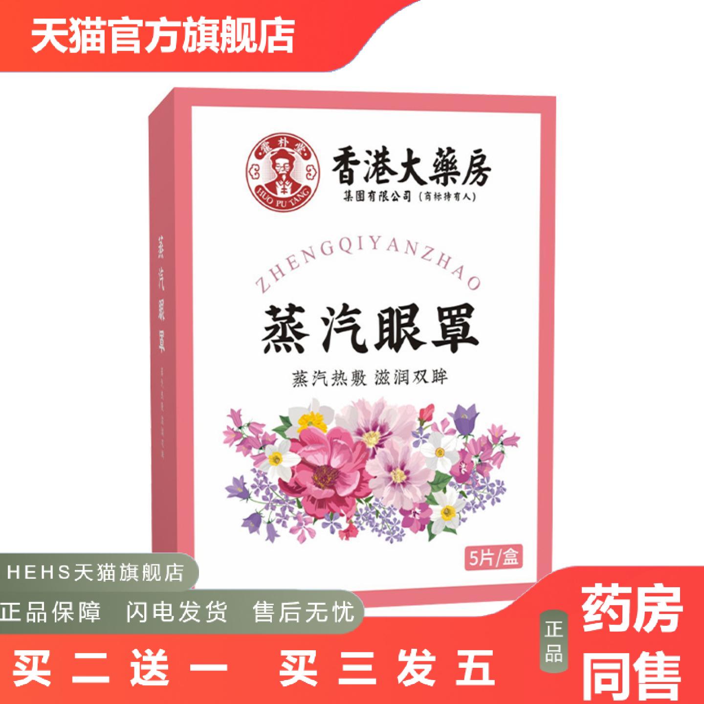 香港大房蒸汽眼罩热敷蒸汽护眼罩家用艾草眼贴缓解眼疲劳