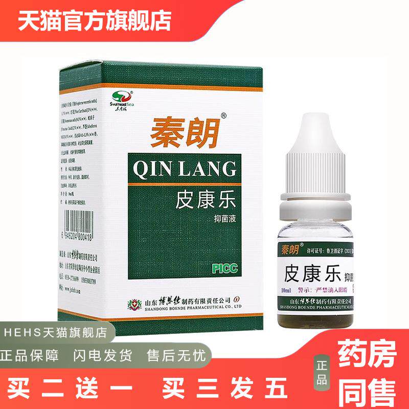 秦朗皮康乐抑菌液皮康乐制剂草本抑菌液1262