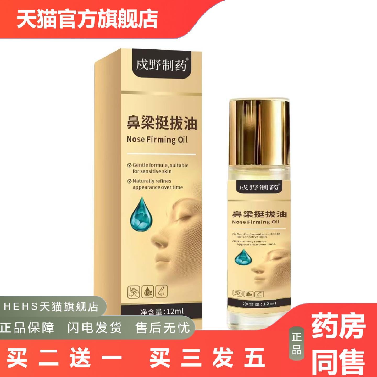 鼻梁挺拔油草本精华温和护理鼻部护理液