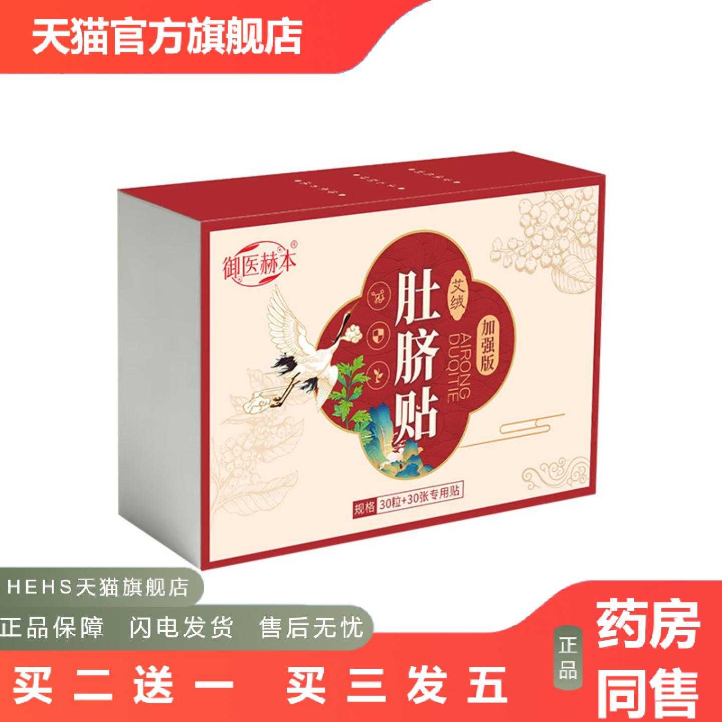店长推荐御医赫本艾绒肚脐贴身体护理贴艾灸贴腹部贴艾腰贴艾草温