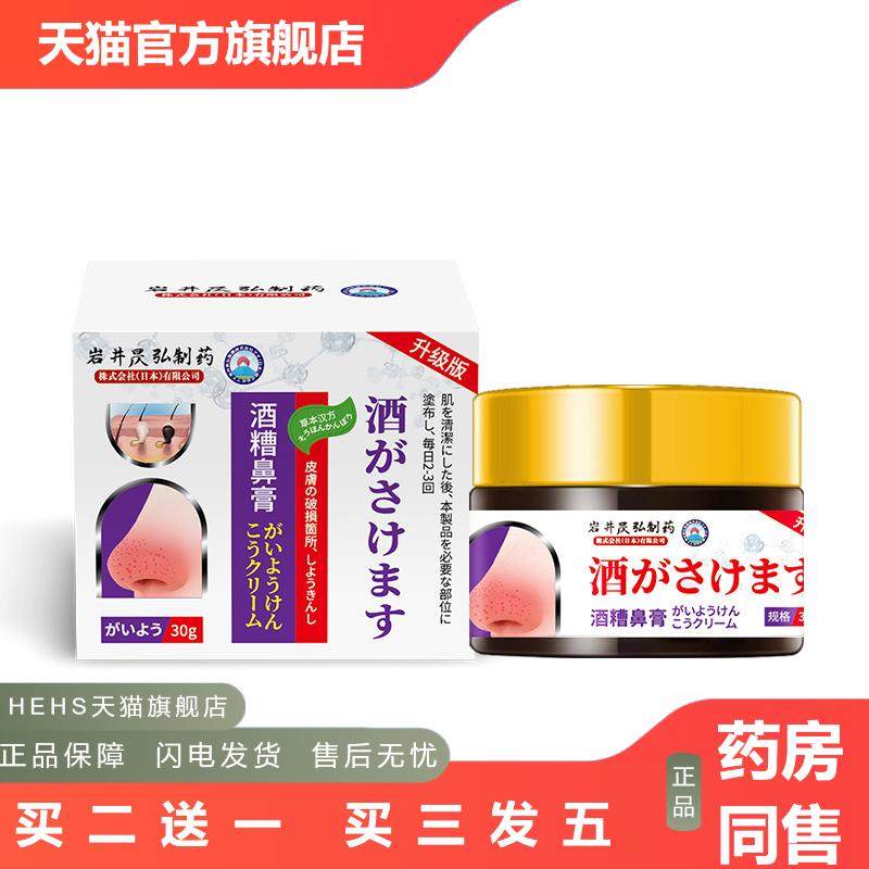 岩井昃弘草莓鼻红鼻子黑头毛孔粗大专用膏红肿血丝鼻翼红